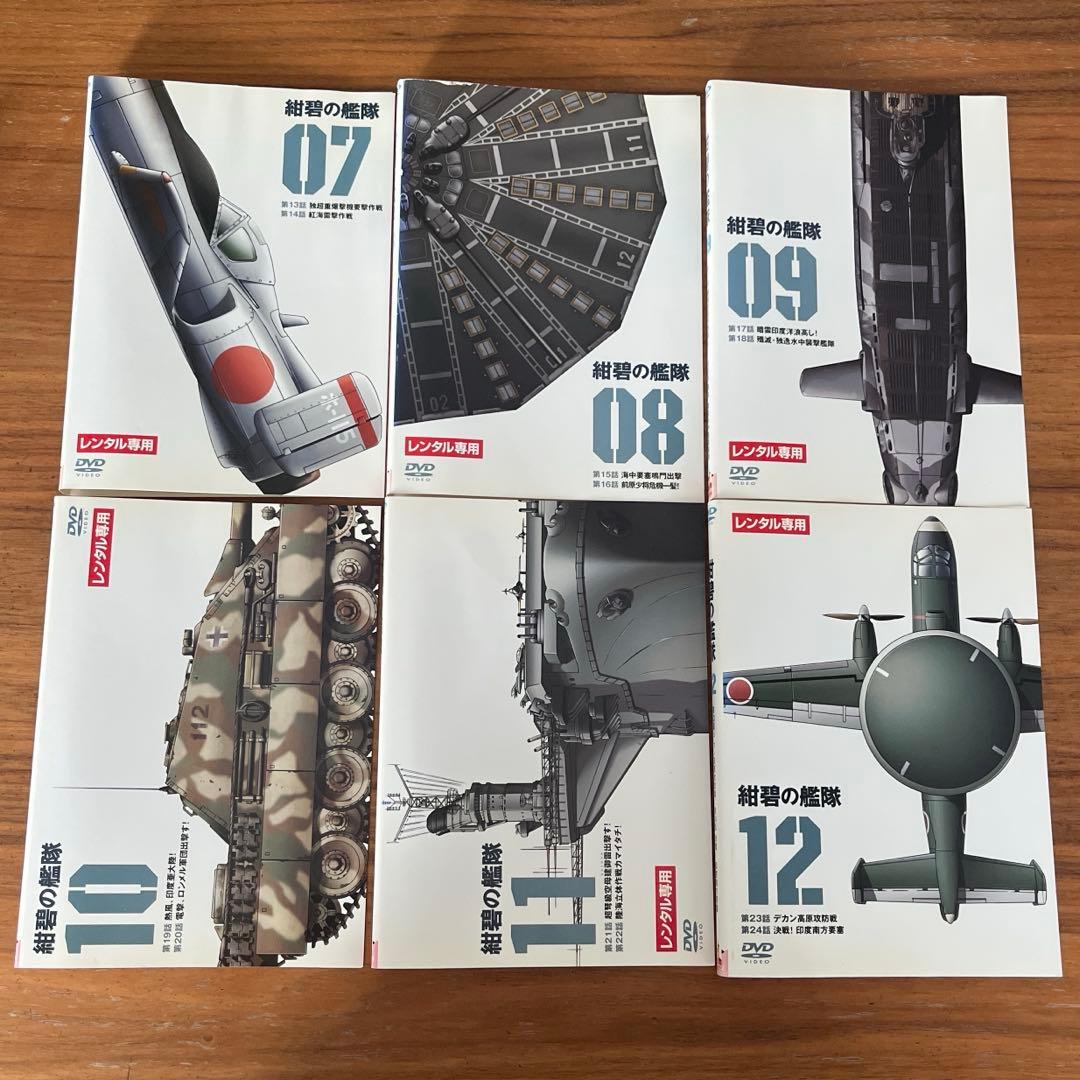 紺碧の艦隊 DVD 全16巻 全巻セット