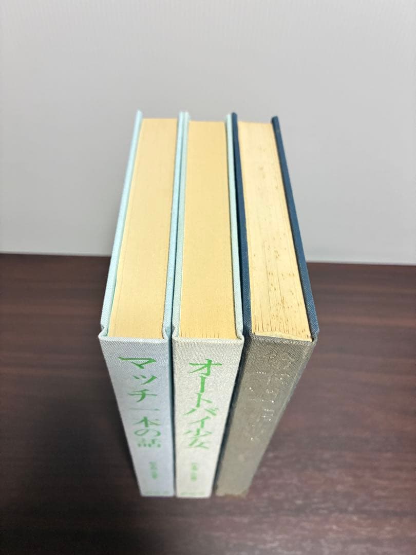 鈴木翁二 マッチ一本の話/オートバイ少女/鈴木翁二作品集 3冊セット 青林堂