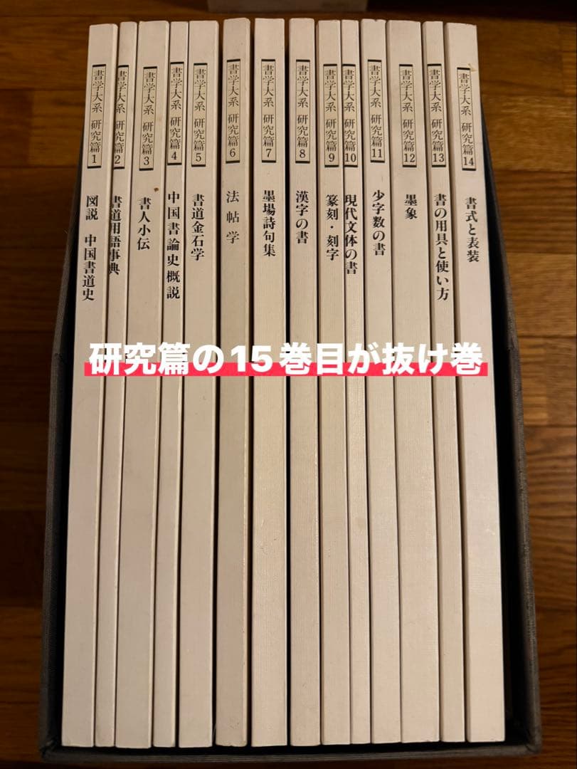 書道全集・書の日本史・書学大系セット【おまけ書籍あり】