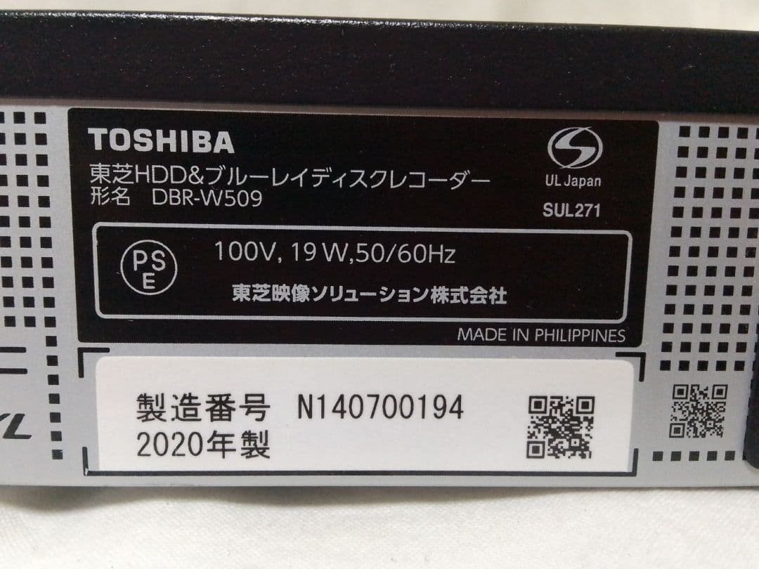 即発送!完動　動作確認品!TOSHIBA　レグザDBR-W509ブルーレイ