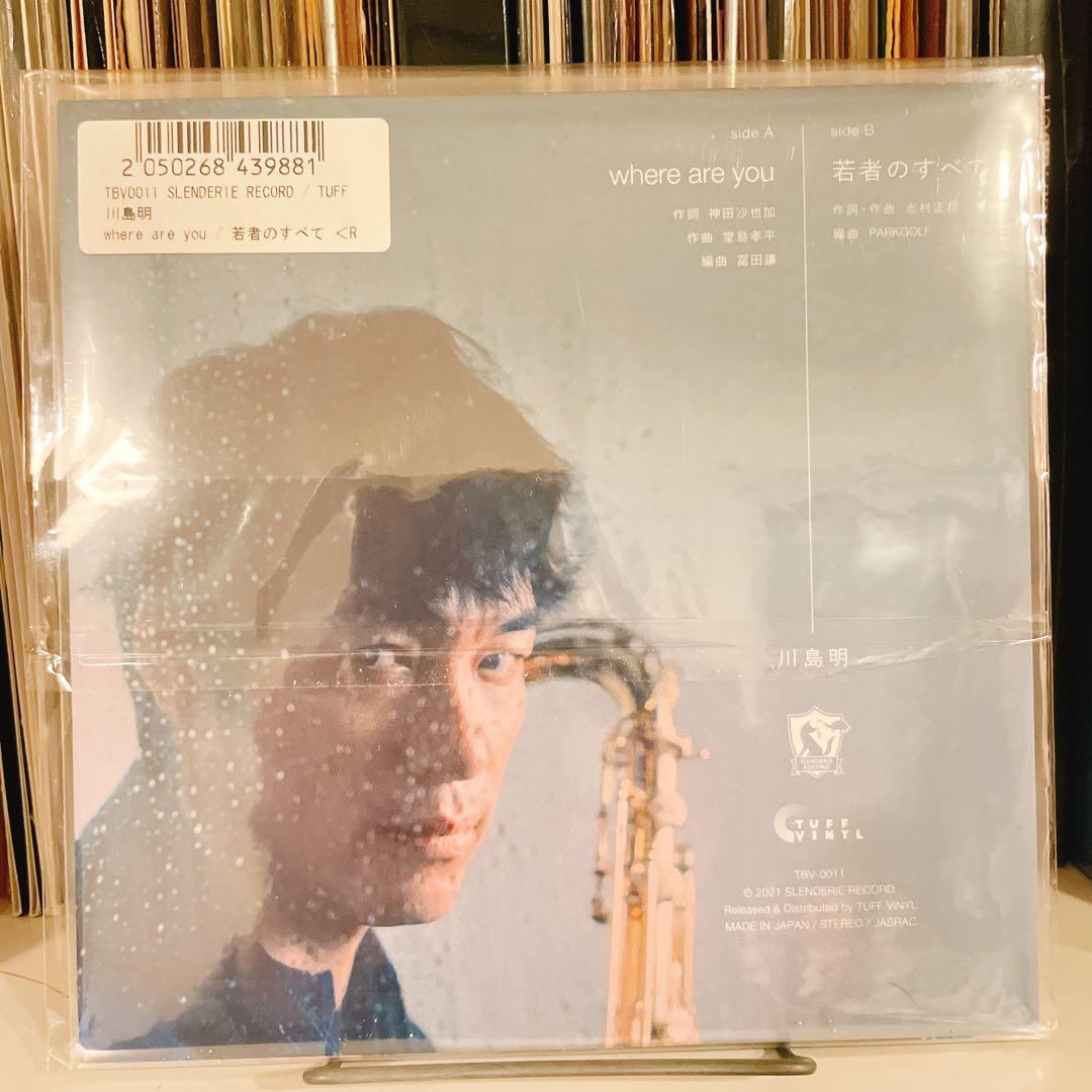 【未開封】川島明where are you 若者のすべて7inchレコード