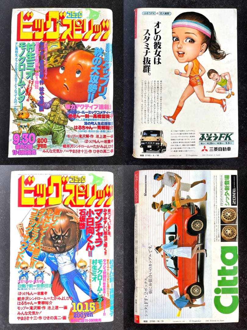 ●ビッグコミックスピリッツ 1981年 全号 No.1～No.19