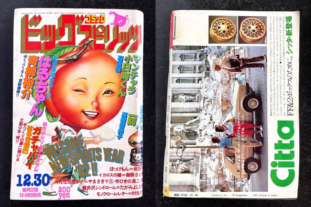 ●ビッグコミックスピリッツ 1981年 全号 No.1～No.19