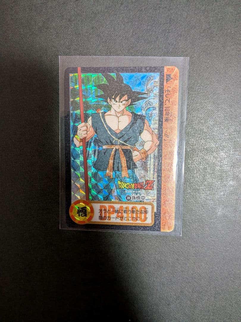 ドラゴンボールZ ホロカード NO.339