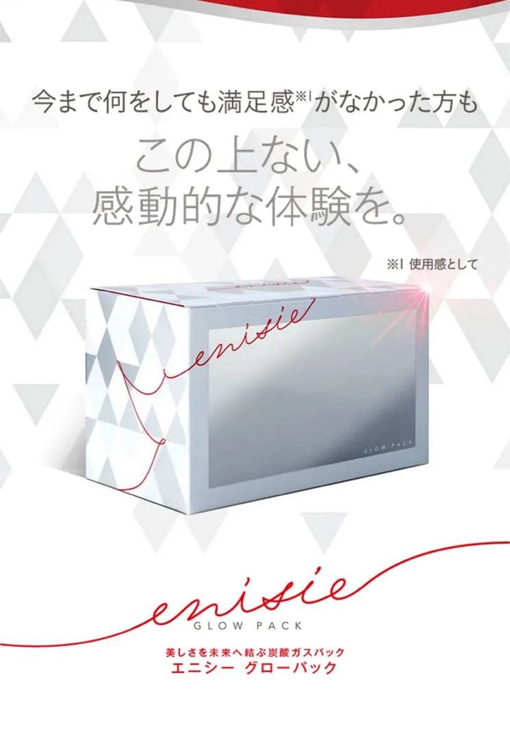 【新品】エニシー　グローパックセット（炭酸ガスパック/10回分）