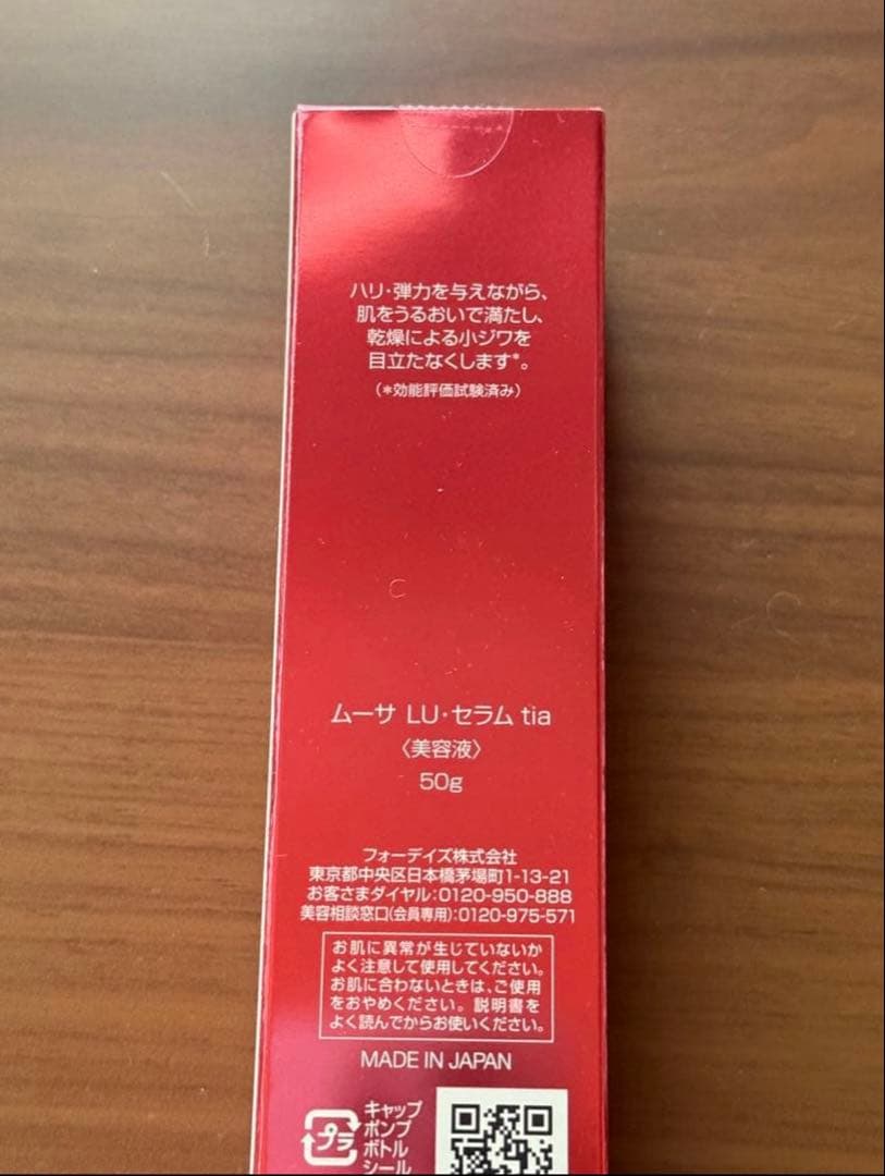新品未使用⭐︎ムーサ LU セラム tia 50g