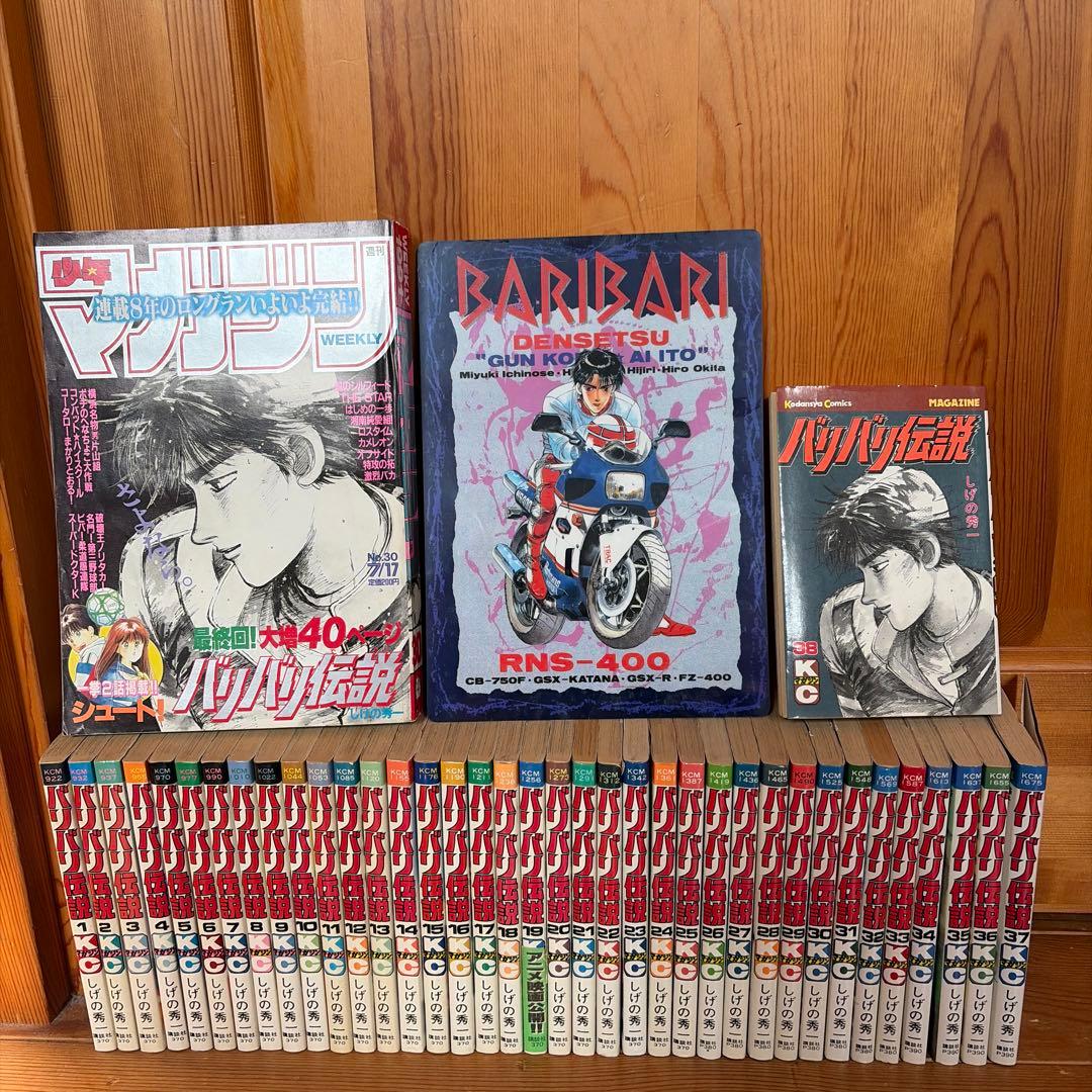 バリバリ伝説単行本全巻セットと最終回マガジン。おまけの下敷き(曲り有)