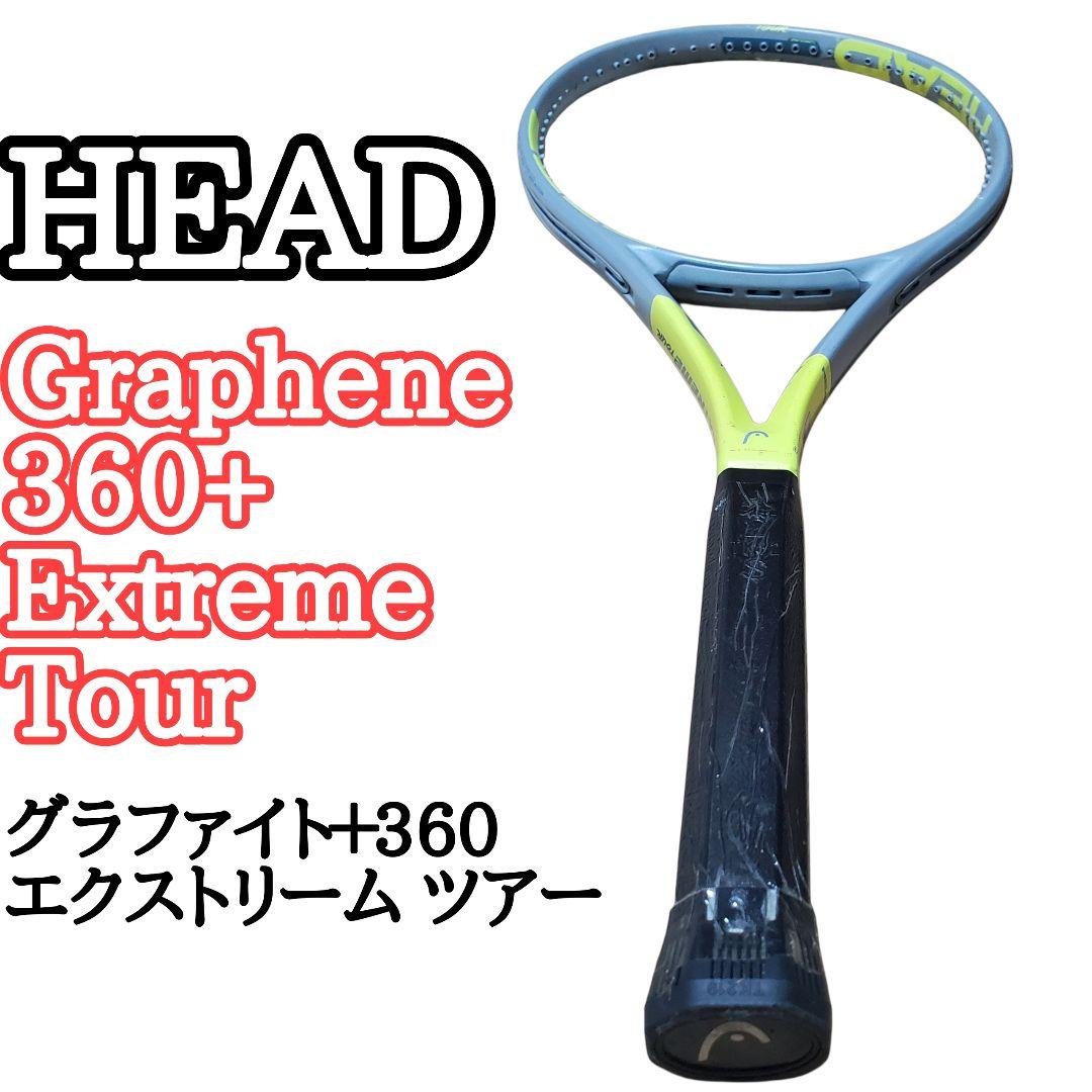 HEAD エクストリーム　ツアー TOUR テニス ラケット