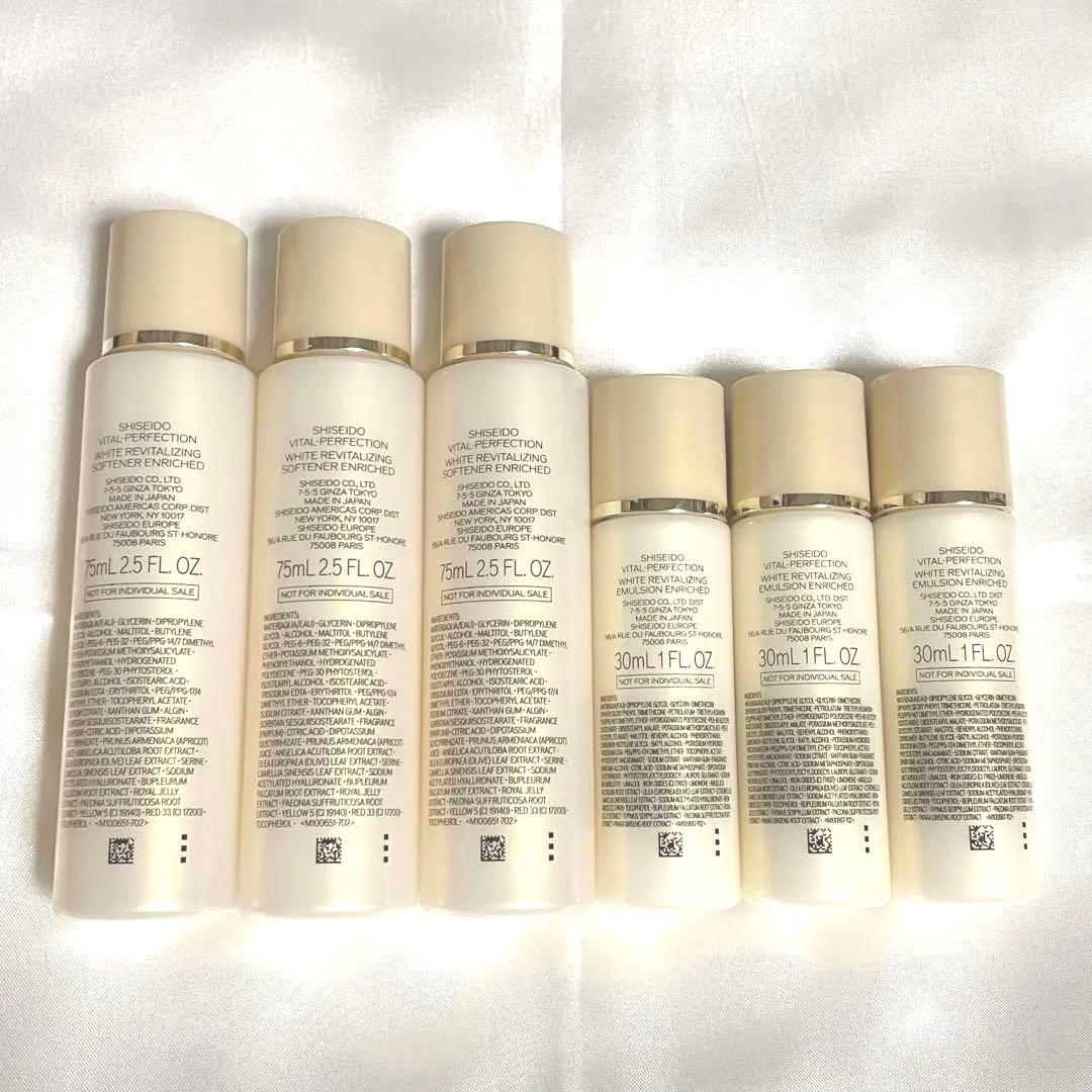 資生堂 バイタルパーフェクション ホワイト RV ソフナー エマルジョン
