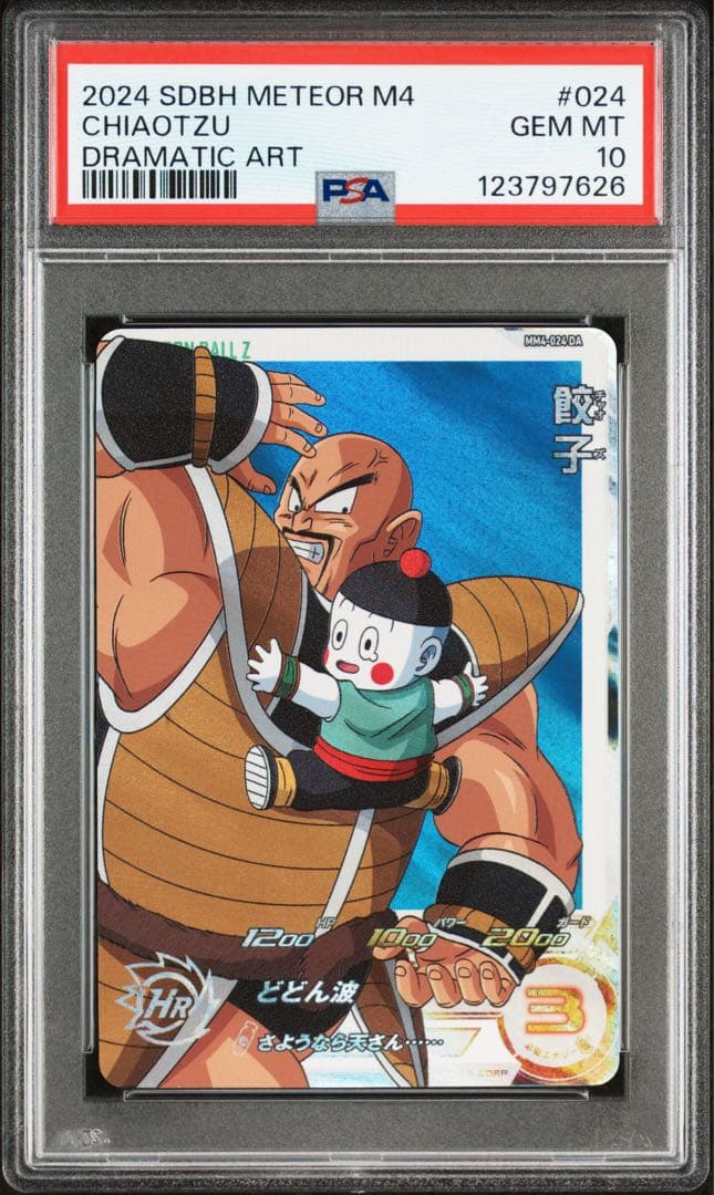 【PSA10】餃子 MM04-024 DA