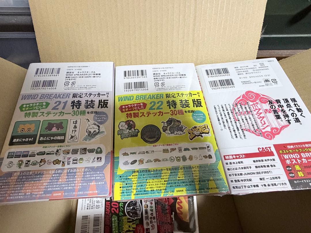 WIND BREAKER 全23巻セット 限定ステッカー付き