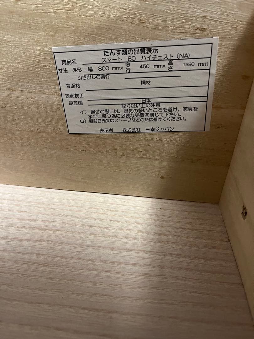 【最終値下げ】木製ハイチェスト　大正堂