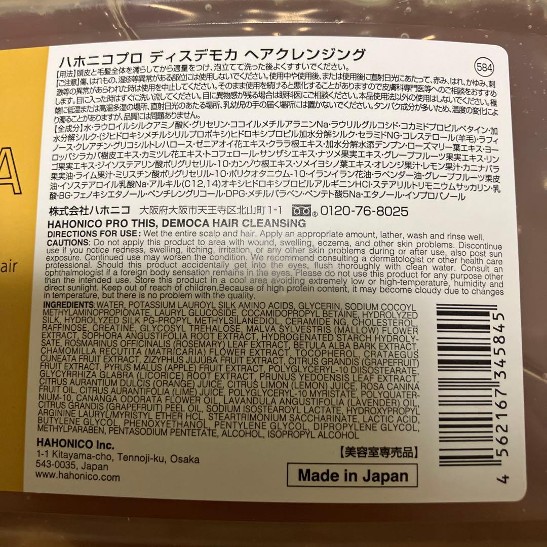 ハホニコ　ディステモカヘアクレンジング　4000ml