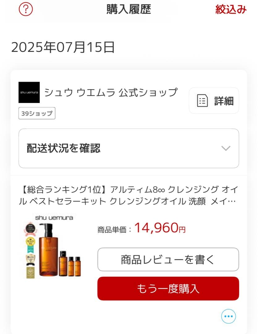 シュウウエムラ　アルティム８　公式