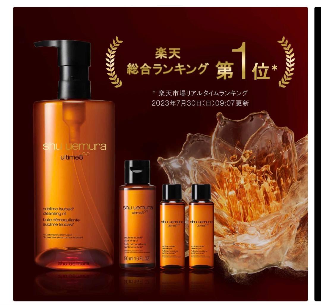 シュウウエムラ　アルティム８　公式