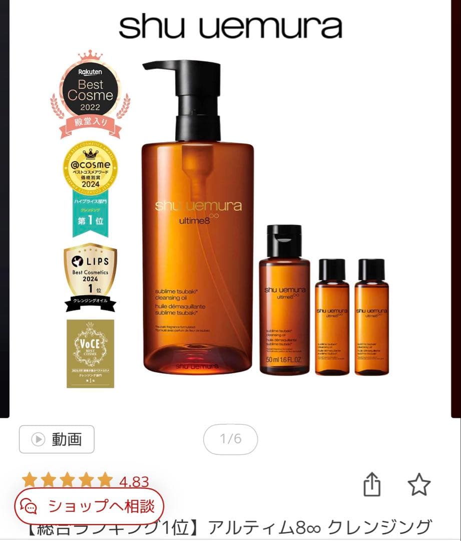 シュウウエムラ　アルティム８　公式