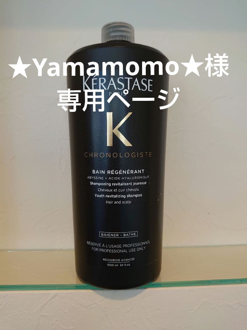 ★Yamamomo★ページ　ケラスターゼ