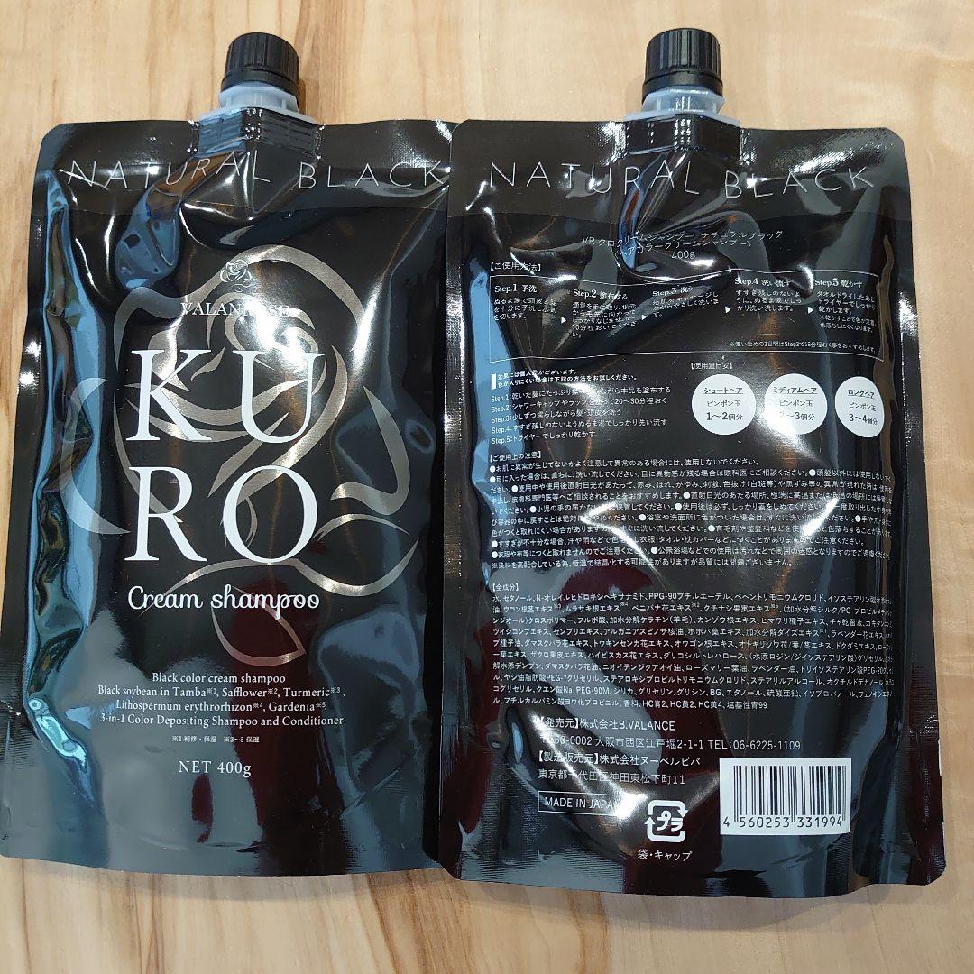 KURO Cream Shampoo ナチュラルブラック 400g×2本セット