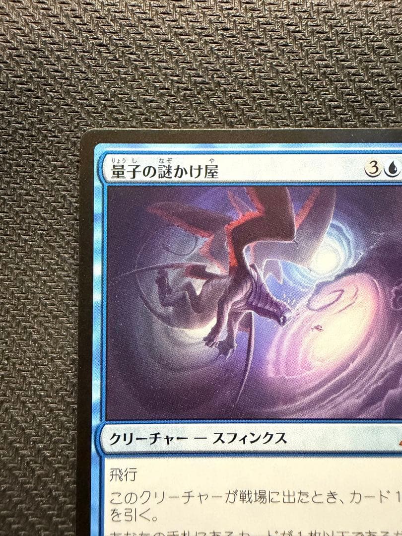 MTG 量子の謎かけ屋　通常　日本語版