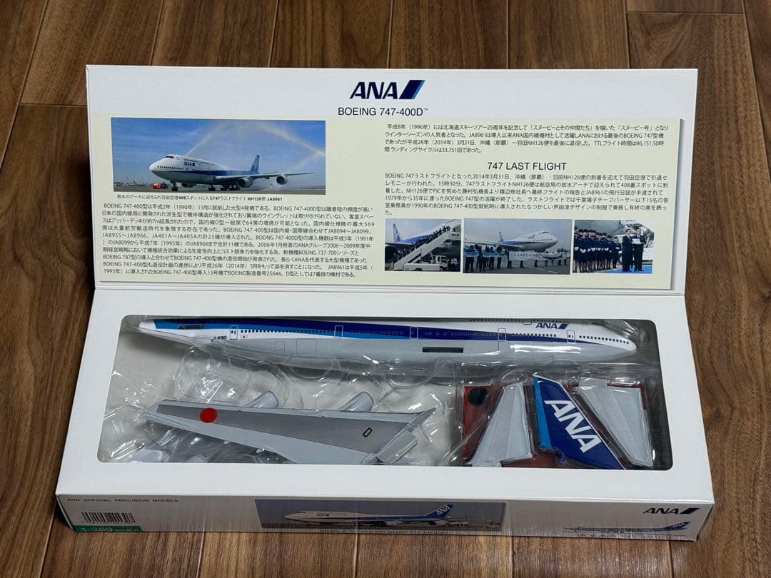 ANA ボーイング747-400D 1/200