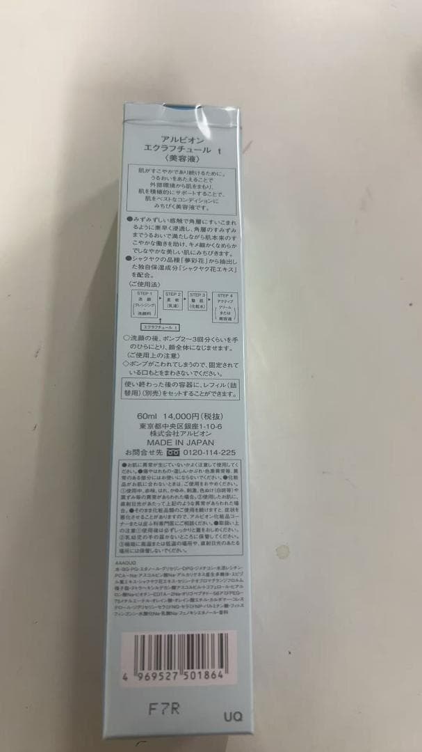 アルビオン エクラフチュール d 60ml