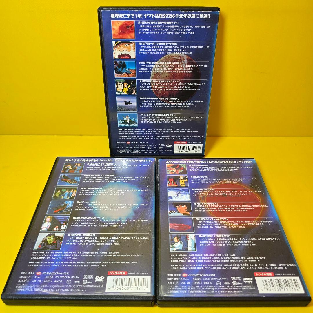 新品ケース交換済み　宇宙戦艦ヤマト1～3　DVD全15巻セット