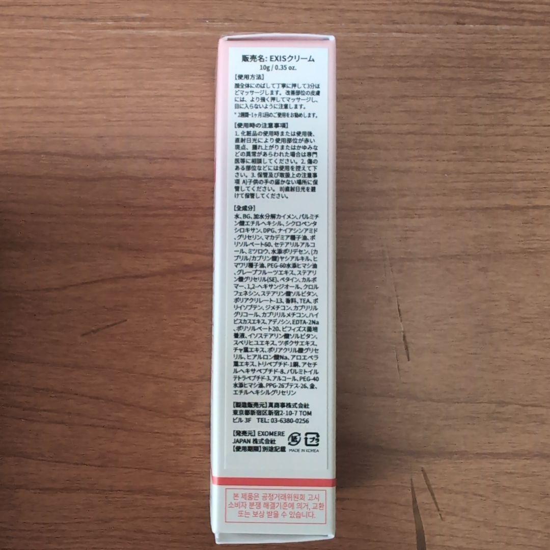 新品EXOMERE エクソミア　インプラントソリューション10g未使用