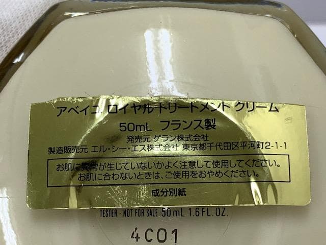 ゲラン アベイユ ロイヤル トリートメント クリーム 50ml