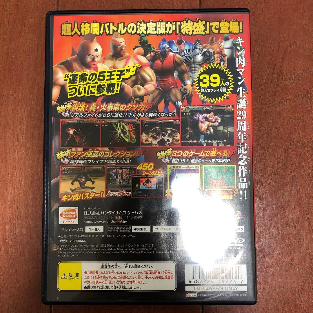 キン肉マン マッスルグランプリ2 特盛 PS2