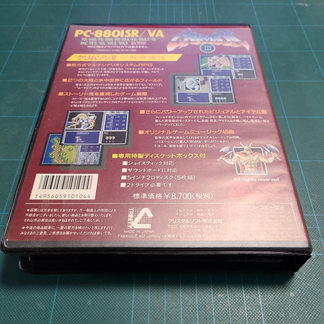 XTAL soft クリムゾン3 PC-88 5インチ版