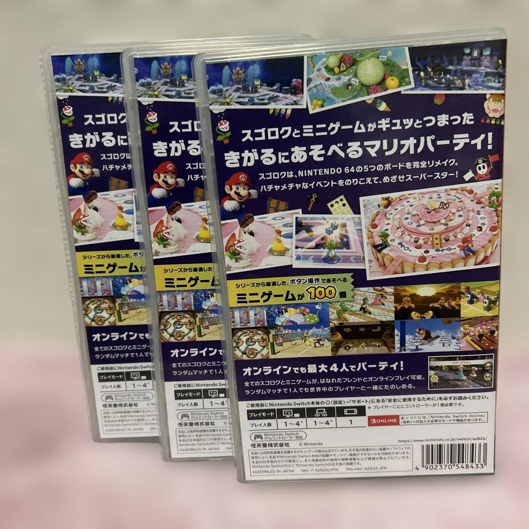 Nintendo Switch マリオパーティ スーパースターズ 3本セット