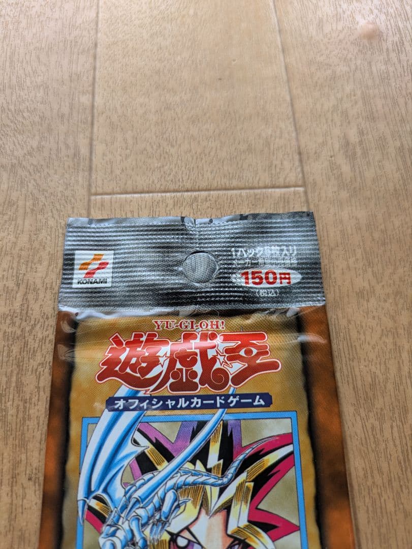 絶版 遊戯王 vol.1 未開封パック 初期 復刻ではない