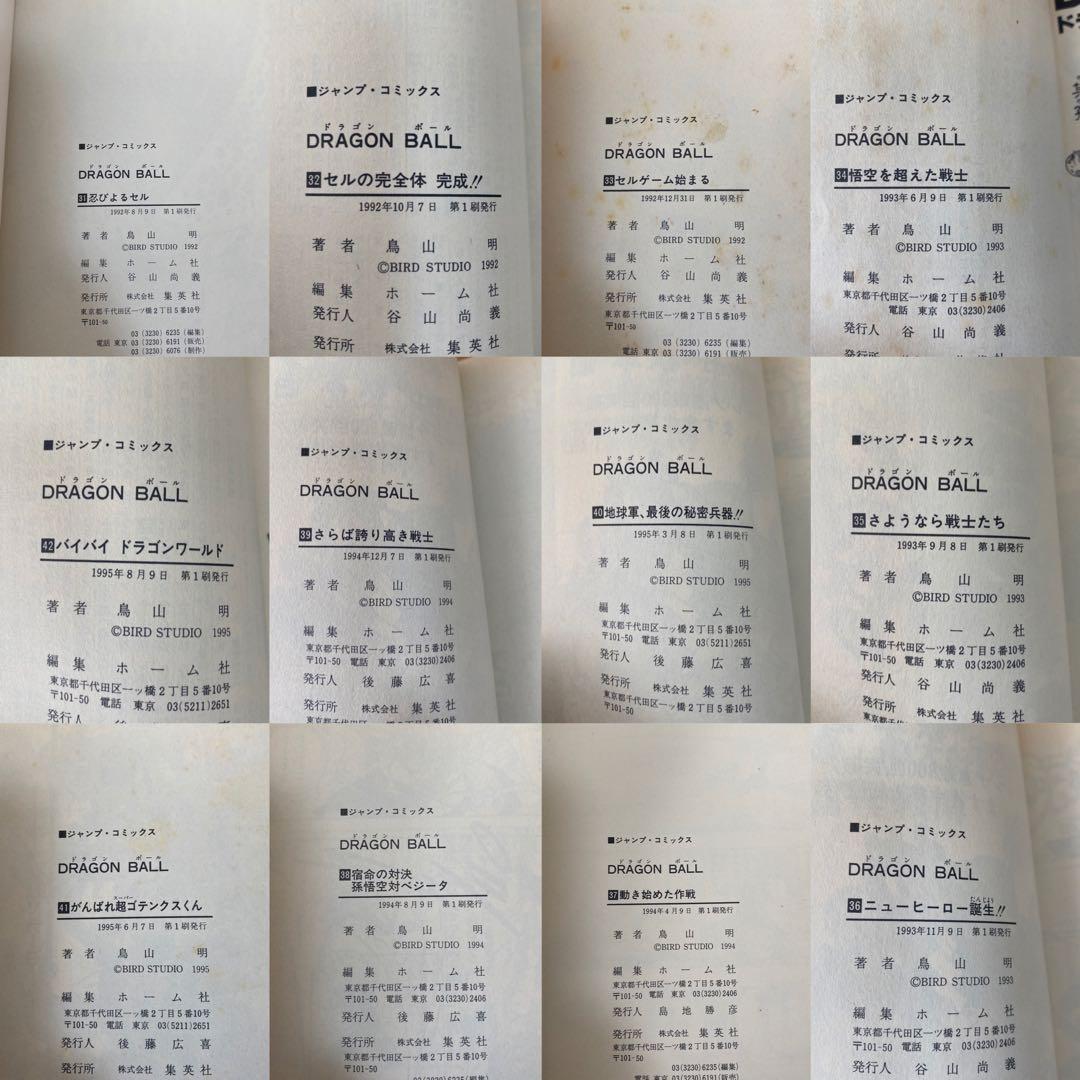【超希少！】ドラゴンボール 全巻セット 初版 鳥山明 ジャンプコミックス 旧版