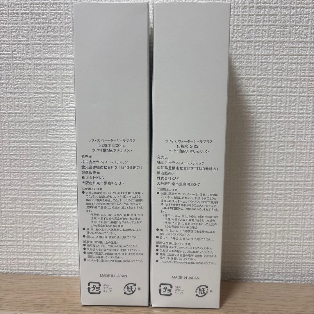 LAFIS water gel plus 200ml 2本セット