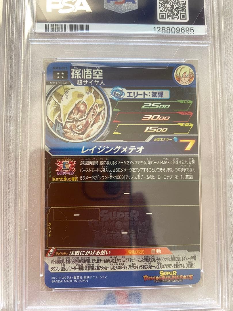 【psa10】連番　ugm4-067 mm3-071 孫悟空