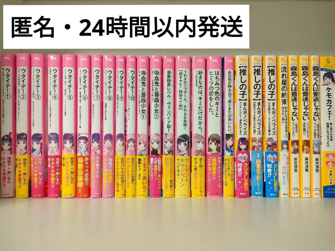 野いちごジュニア文庫 集英社みらい文庫 ポプラキミノベル 恋愛 小説 おまけ付き