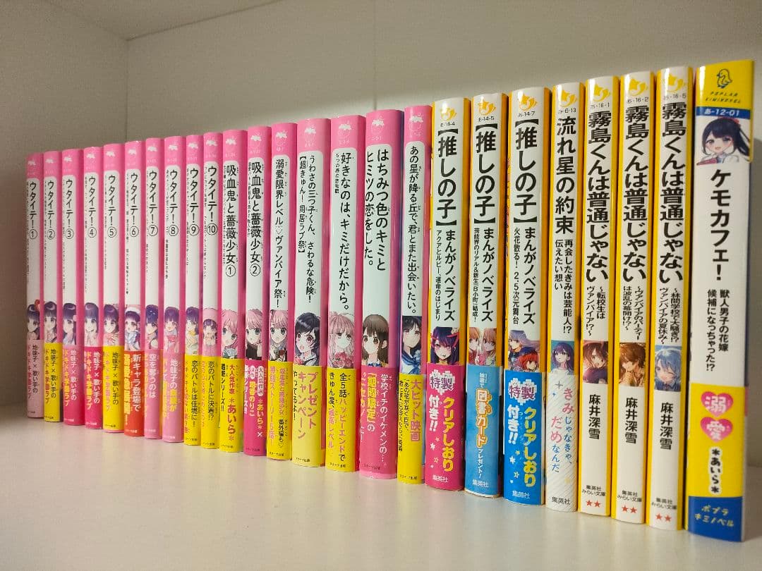 野いちごジュニア文庫 集英社みらい文庫 ポプラキミノベル 恋愛 小説 おまけ付き