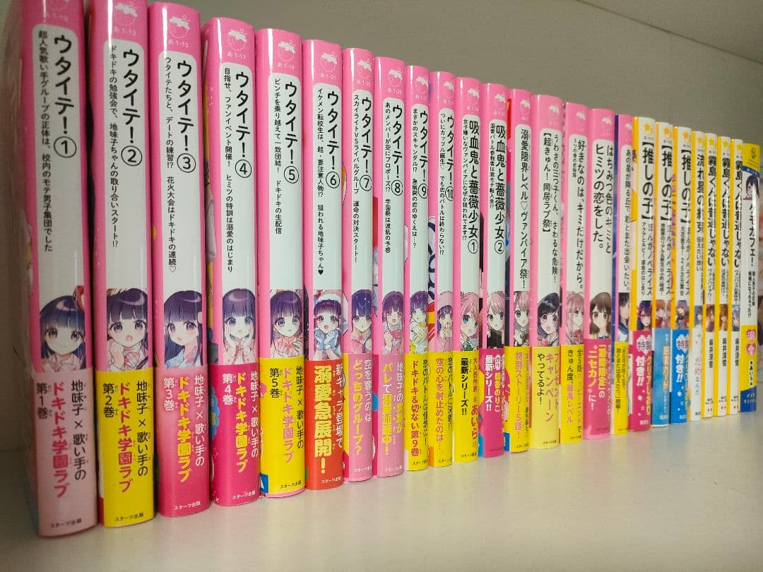野いちごジュニア文庫 集英社みらい文庫 ポプラキミノベル 恋愛 小説 おまけ付き
