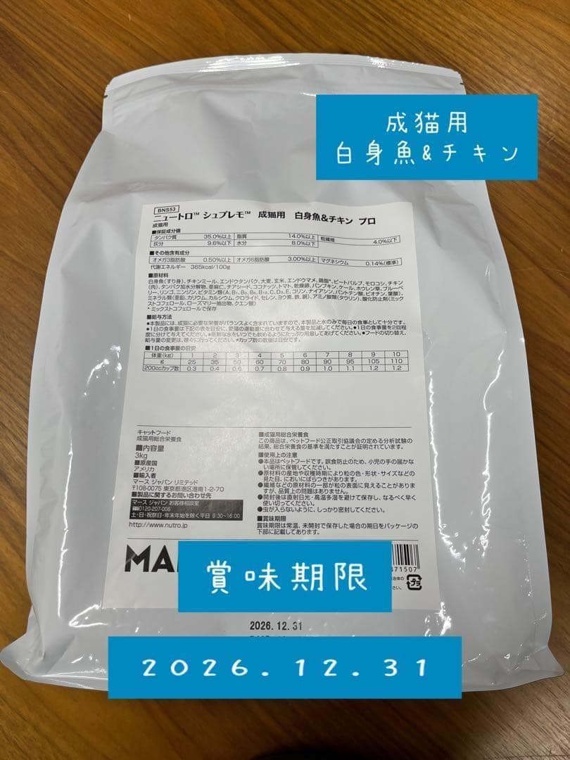 変更可　ニュートロ　シュプレモ　成猫用　3kg×2袋セット