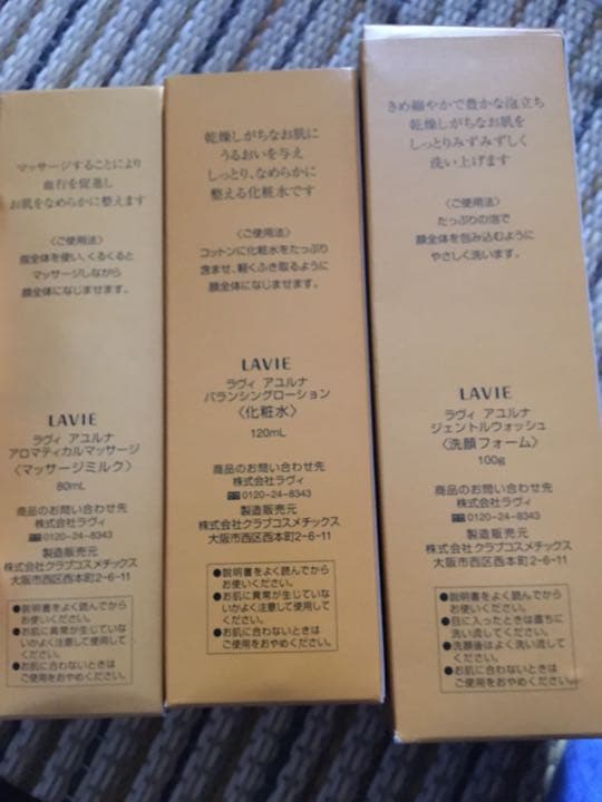 ラブィ アユルナ 化粧品5点 化粧品会社のなのでめちゃいいですよ！
