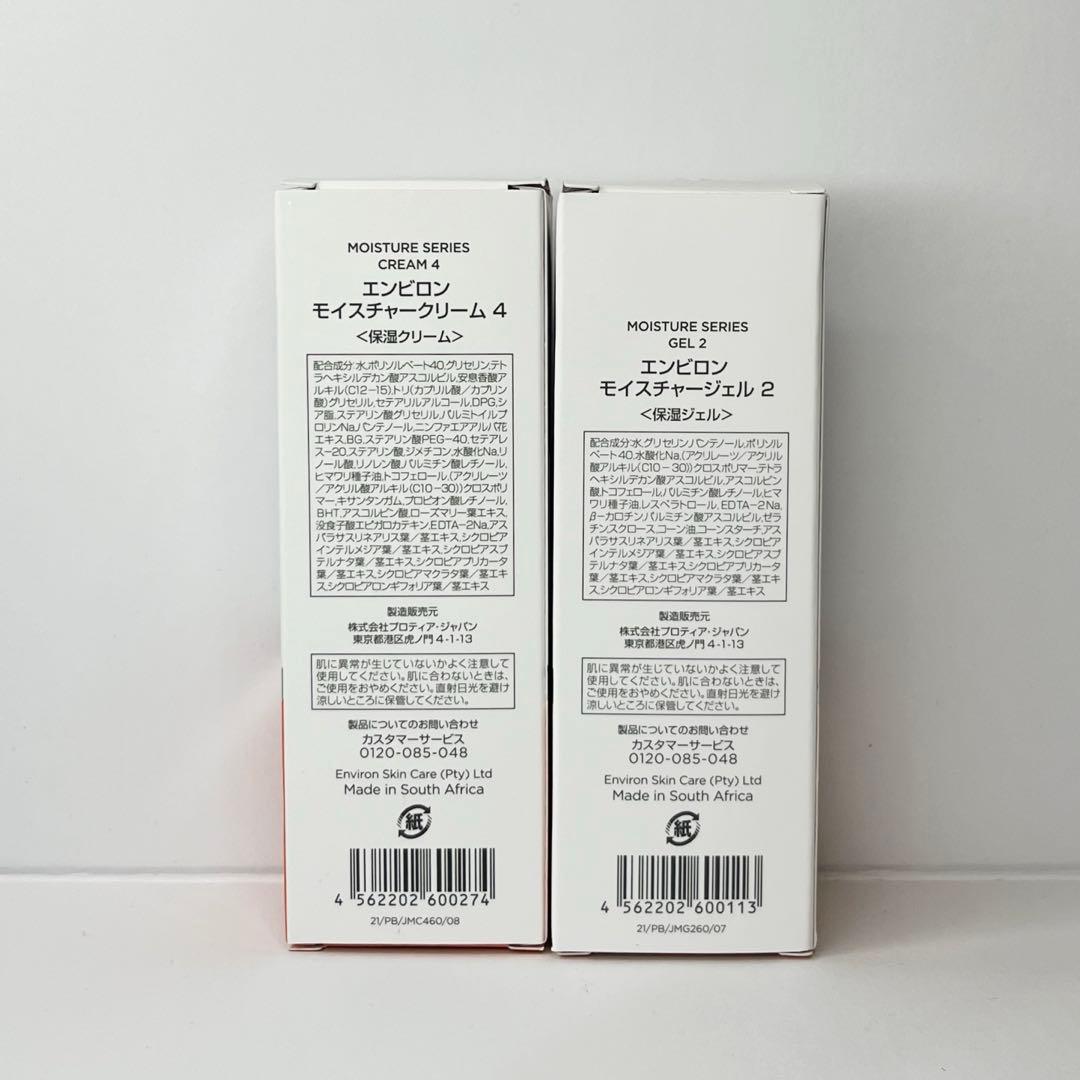 エンビロン　モイスチャークリーム4 モイスチャージェル2