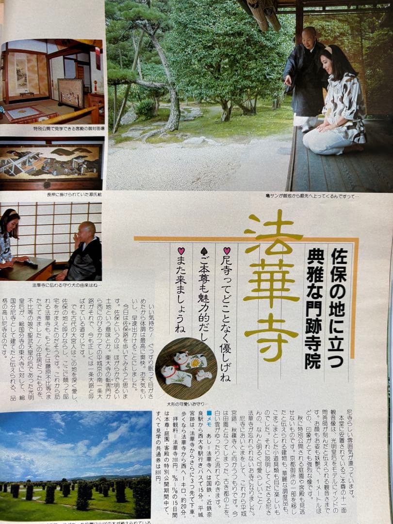 るるぶ 奈良・大和路・紅葉の日光・尾瀬　1984年