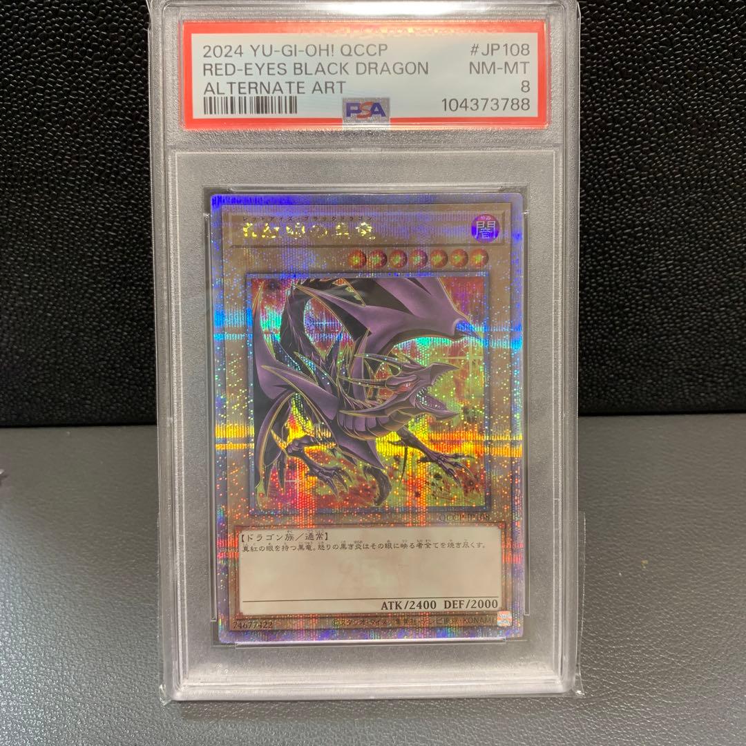 【PSA8】真紅眼の黒竜25th クオシク　絵違い　レッドアイズ