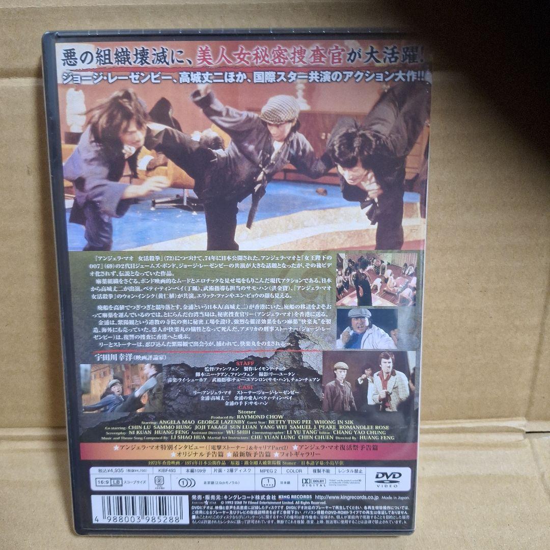 新品未開封　アンジェラ・マオ/暗黒街のドラゴン 電撃ストーナー('74香港)