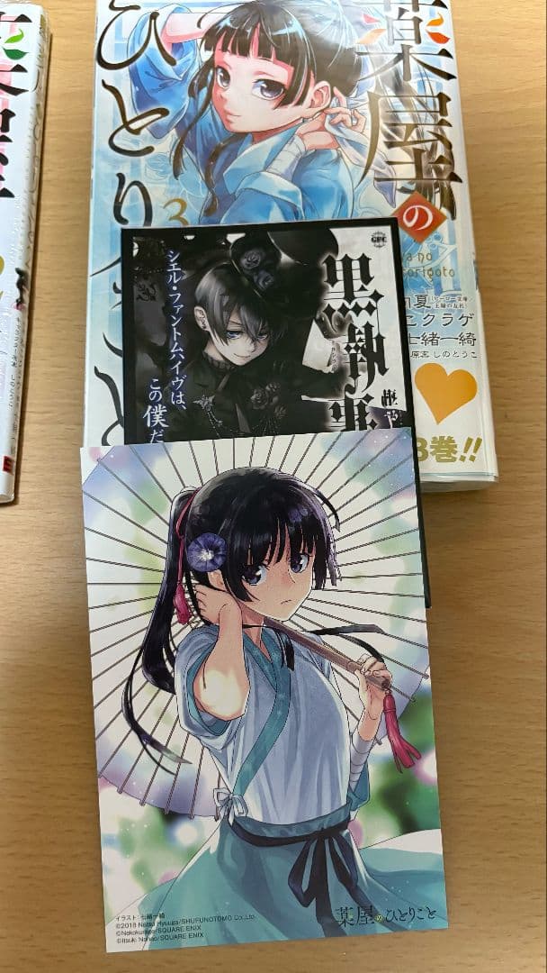 薬屋のひとりごと 1〜9、10、11巻　全初版　店舗特典付き