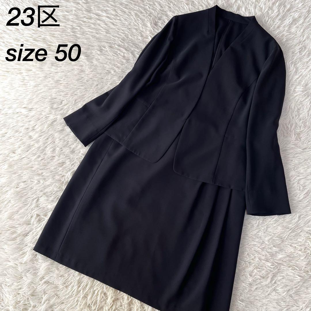 【美品】23区　ノーカラー　セットアップスーツ　希少サイズ