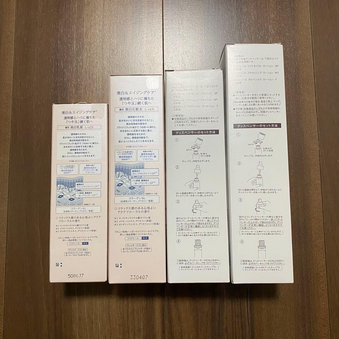 エリクシール ブライトニング 4点セット