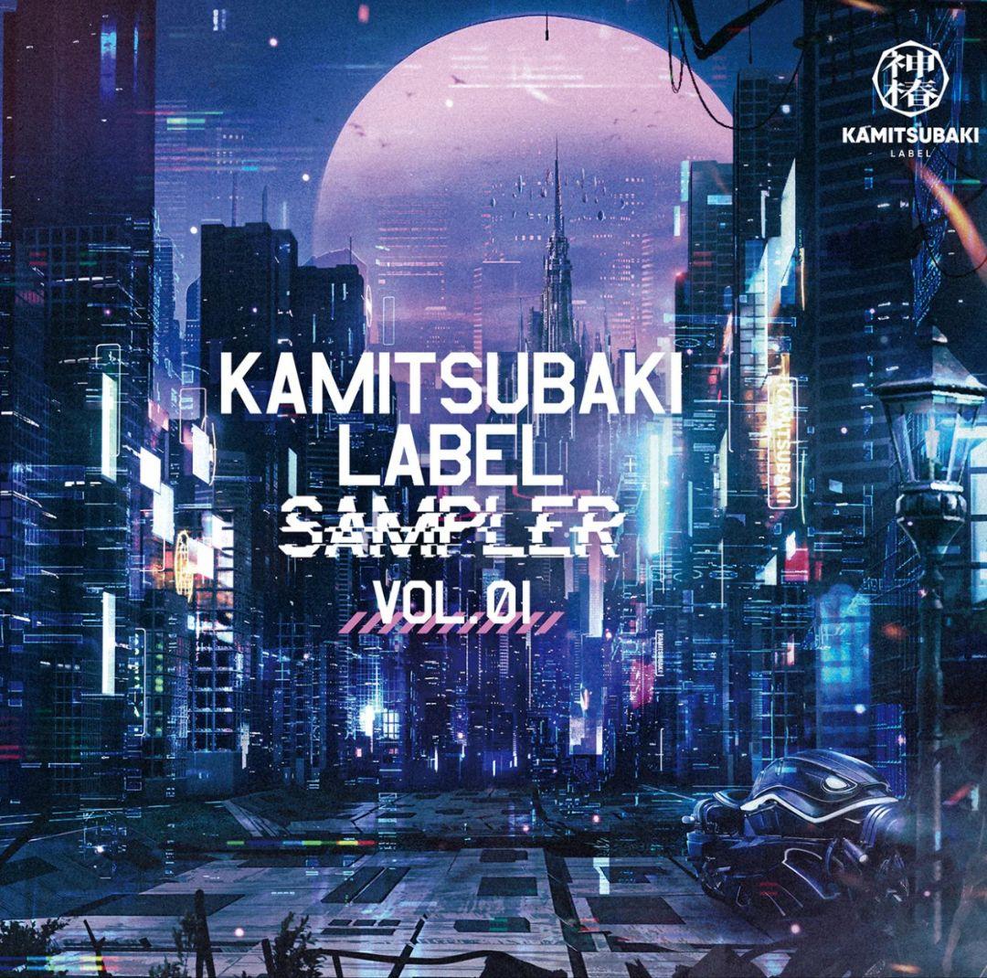 【新品未開封】KAMITSUBAKI LABEL SAMPLER Vol. 1