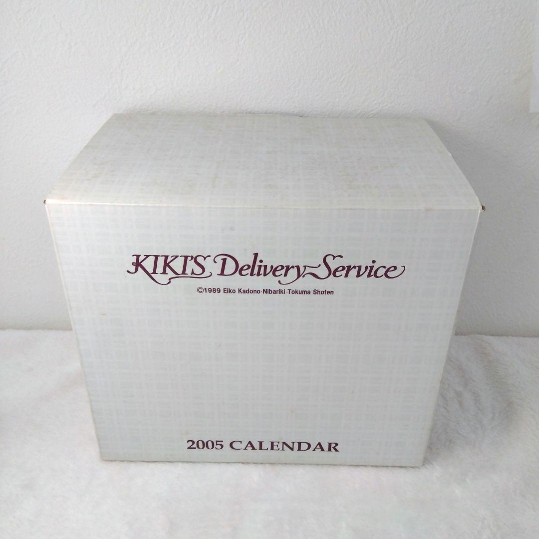 魔女の宅急便 2005年 カレンダー 出発の日