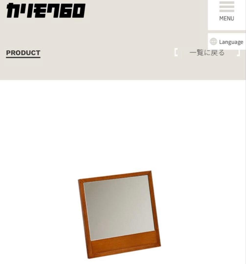 カリモク60 メーキャップミラー 極美品